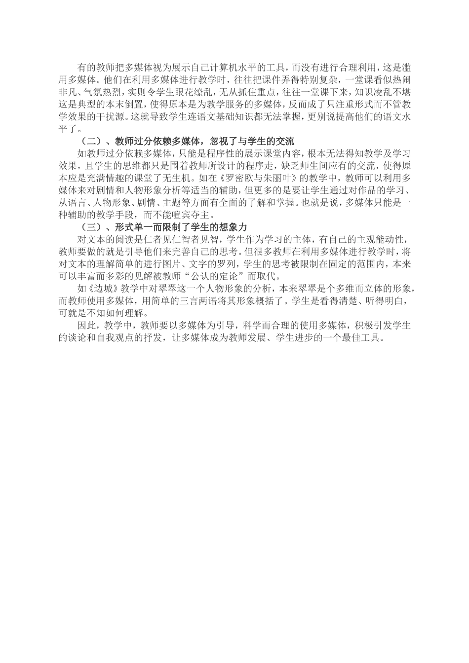 浅谈多媒体在高中语文教学中的应用_第2页