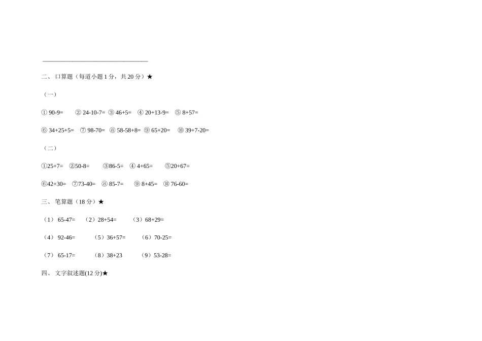 《一年级数学下册期末测试卷》_第2页