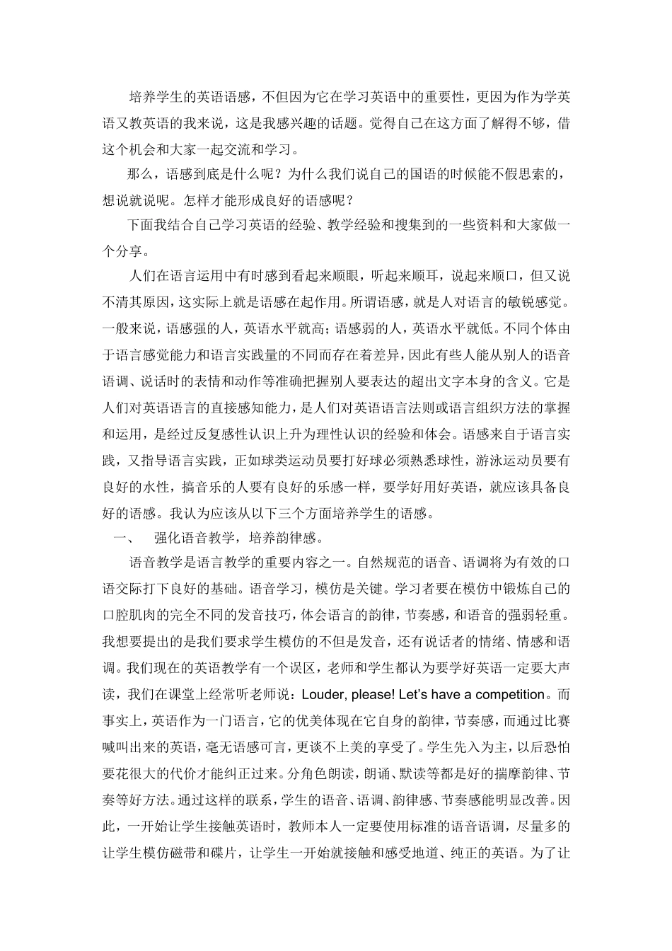 如何培养英语语感_第1页