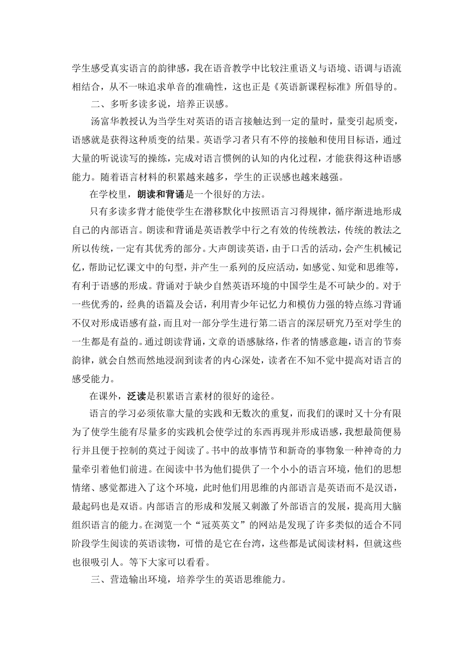 如何培养英语语感_第2页