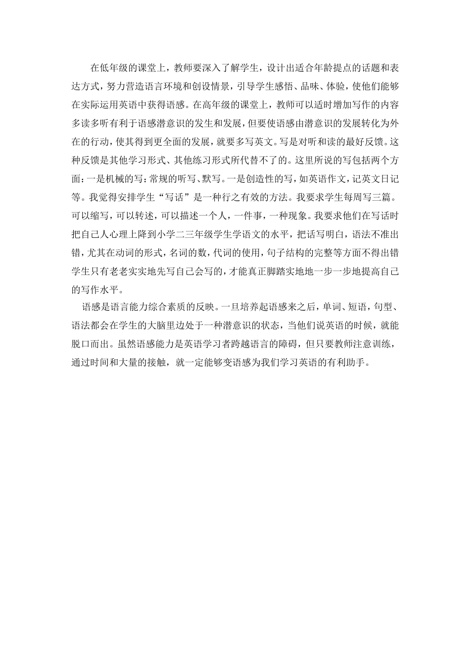 如何培养英语语感_第3页