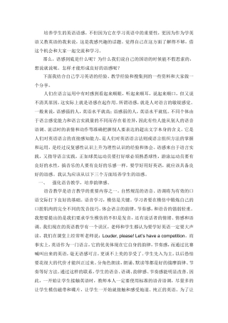 如何培养英语语感