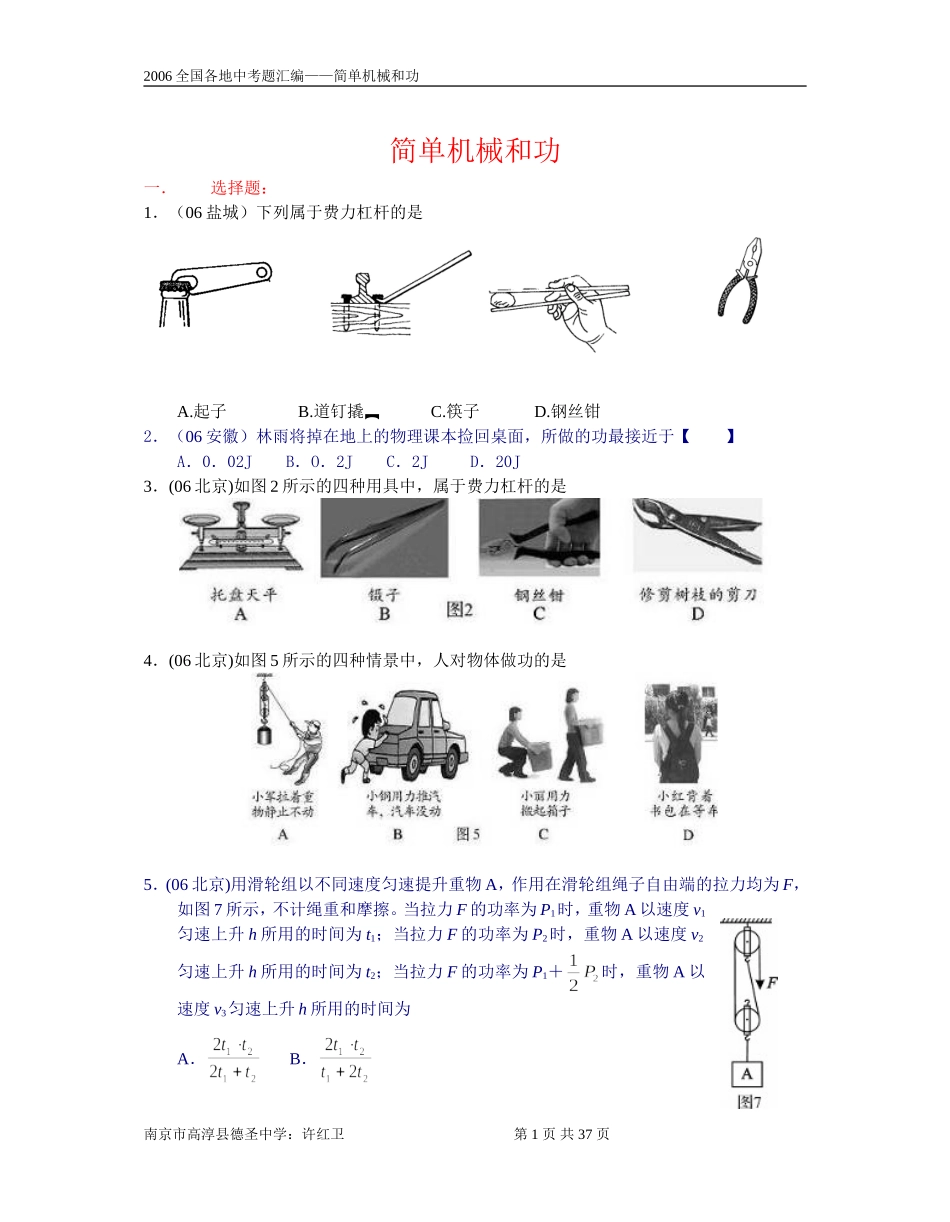 简单机械和功_第1页