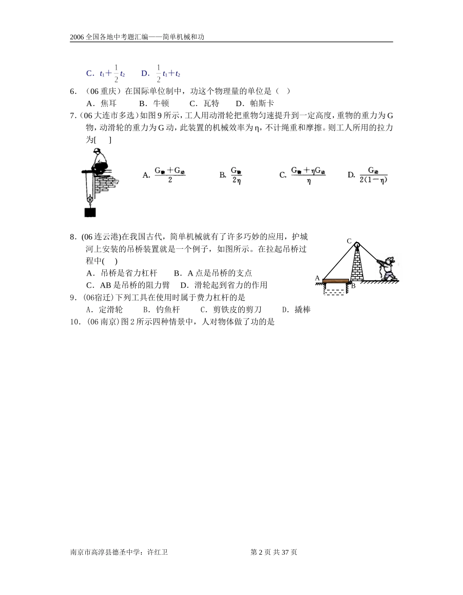 简单机械和功_第2页