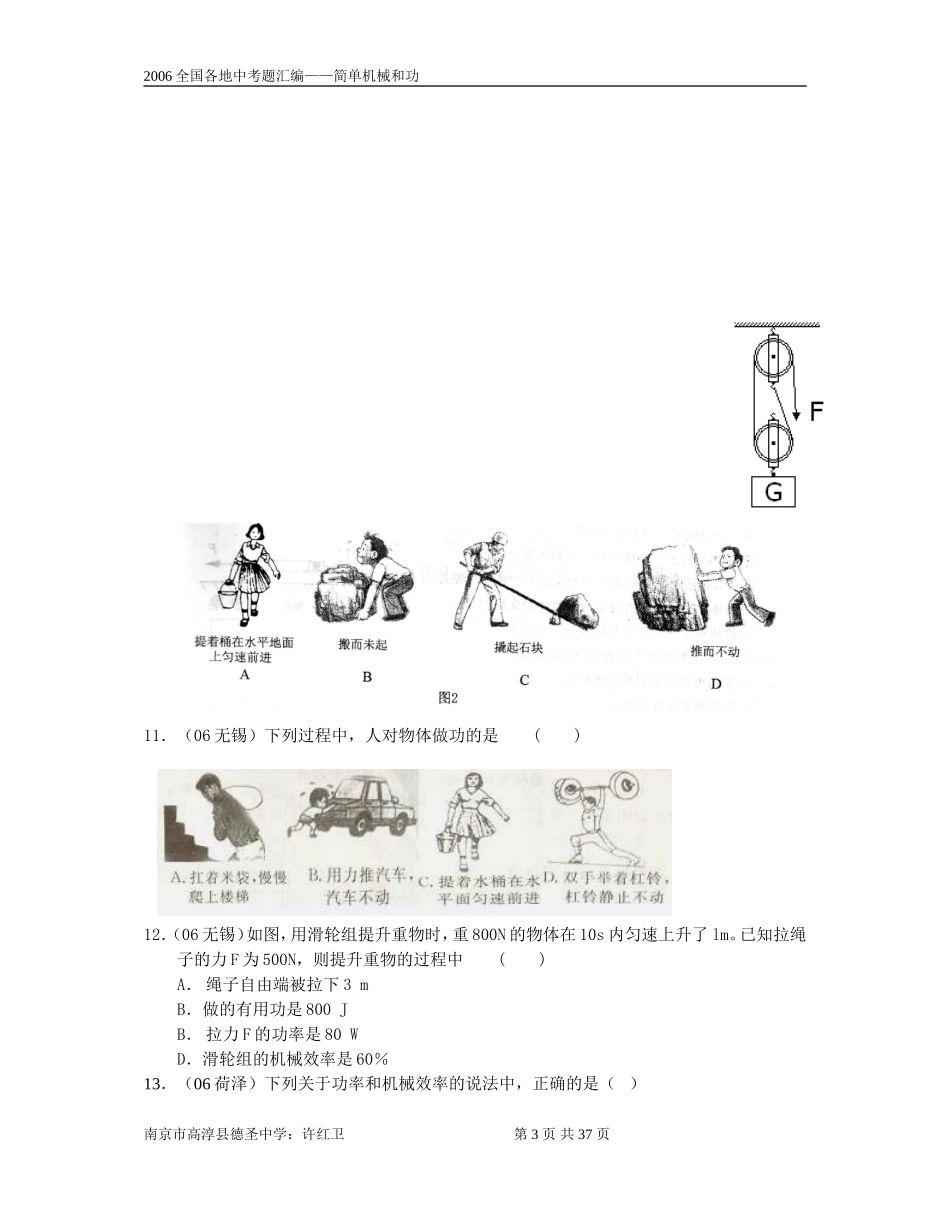 简单机械和功_第3页