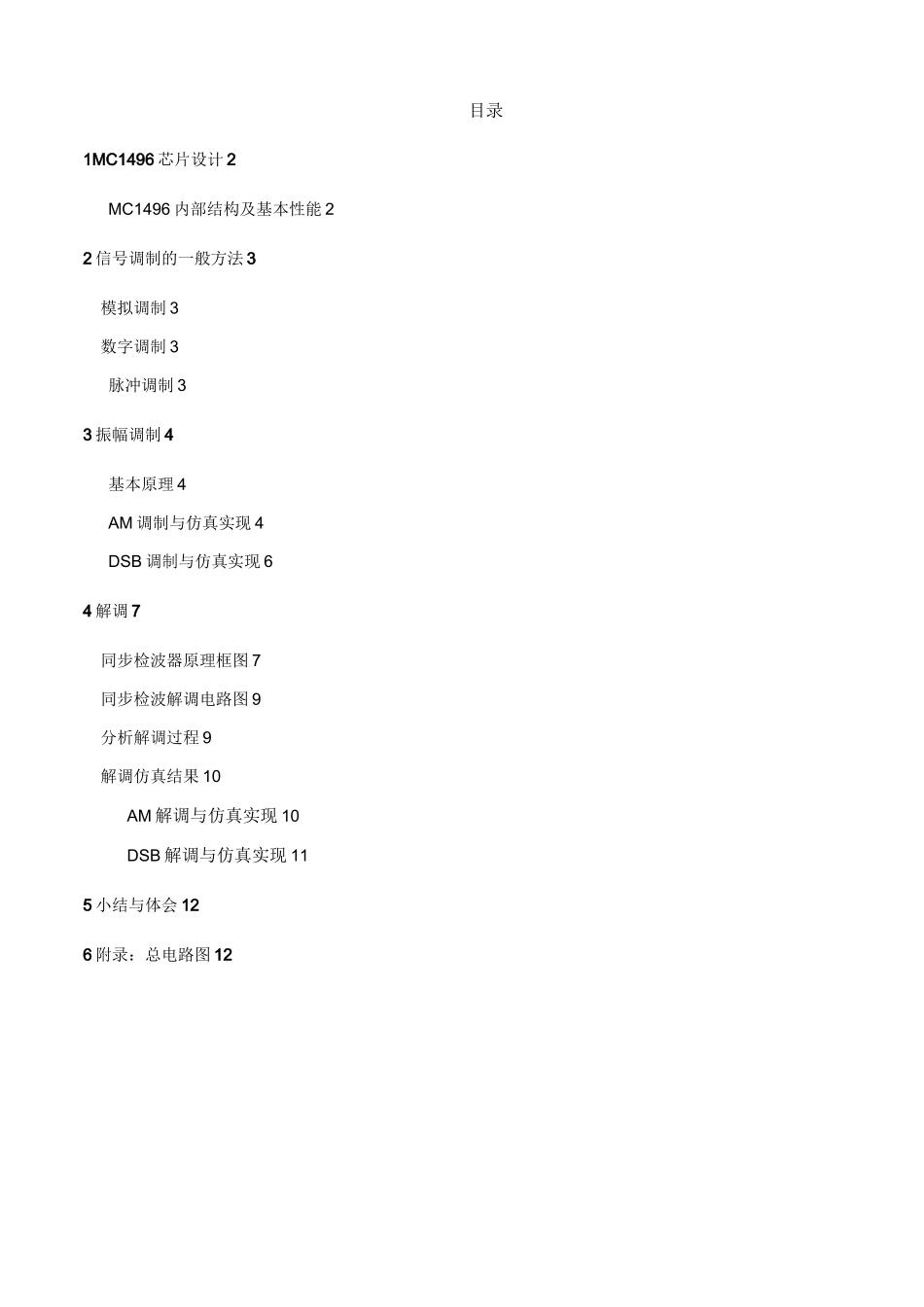 AM调制与解调_第3页