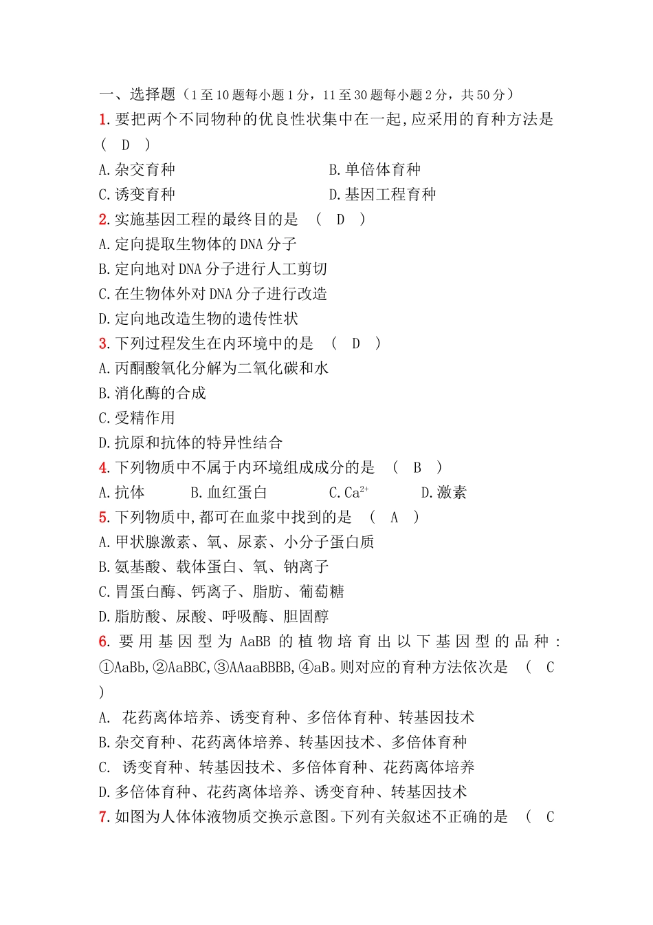 高二生物小月考(含答案)_第1页