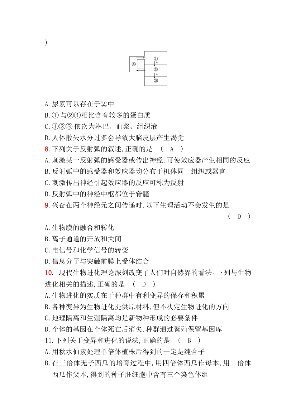 高二生物小月考(含答案)_第2页
