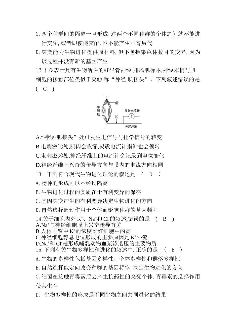高二生物小月考(含答案)_第3页