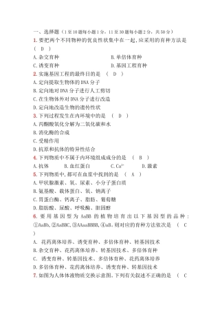 高二生物小月考(含答案)