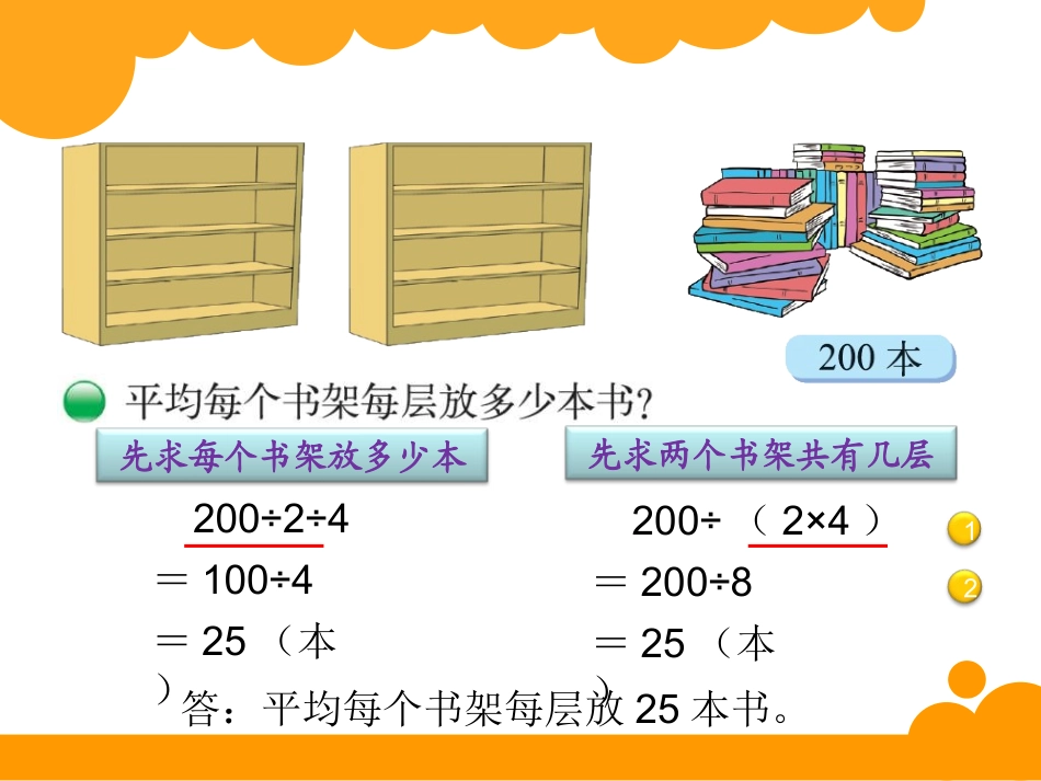 新北师大版三年级数学下册买新书课件_第2页
