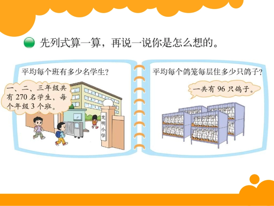 新北师大版三年级数学下册买新书课件_第3页