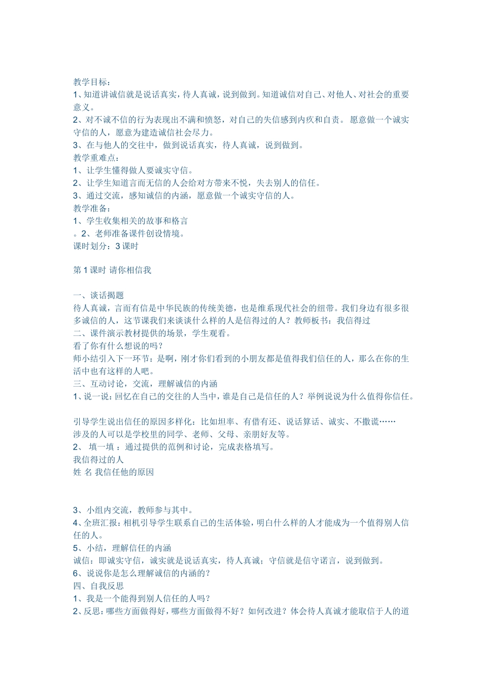 五年级上册品德教案_第2页