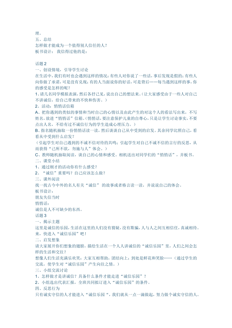 五年级上册品德教案_第3页