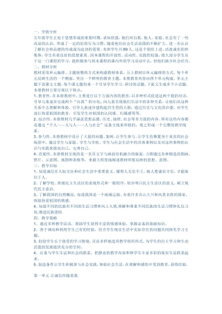 五年级上册品德教案