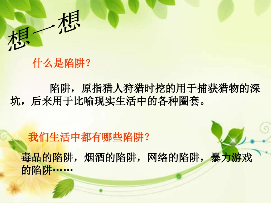 《学会拒绝》课件3_第2页
