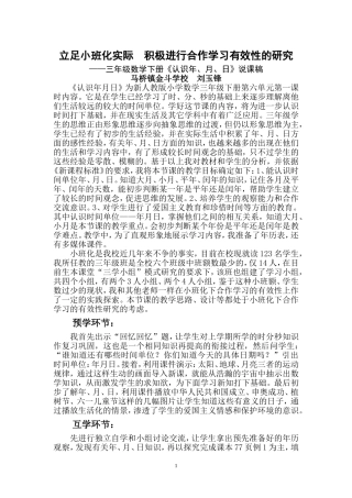 人教版三年级数学《年月日》说课稿