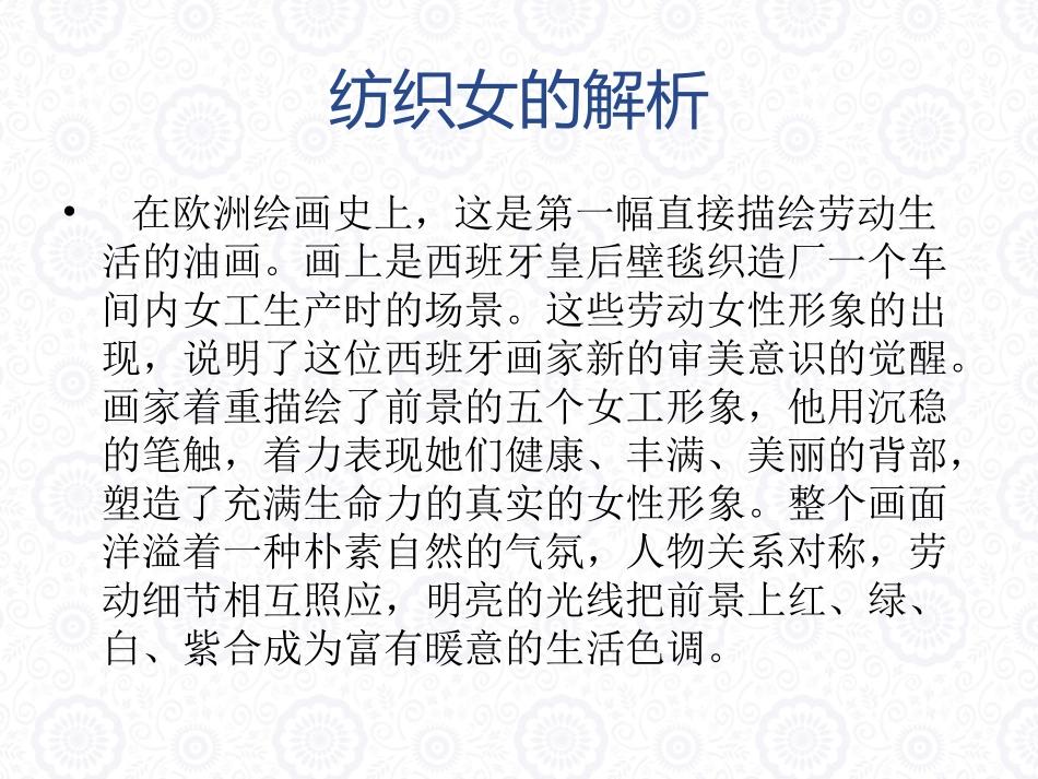 《弘扬真善美》课件3_第3页