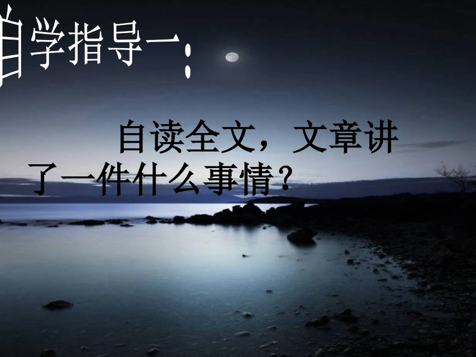 《钓鱼的启示》课件_第3页