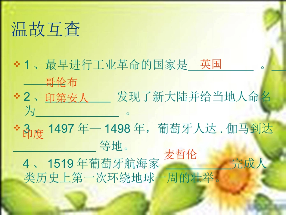 九上第20课《黑奴贸易和拉丁美洲的社会变迁》课件(华东师大版九年级上)_第2页