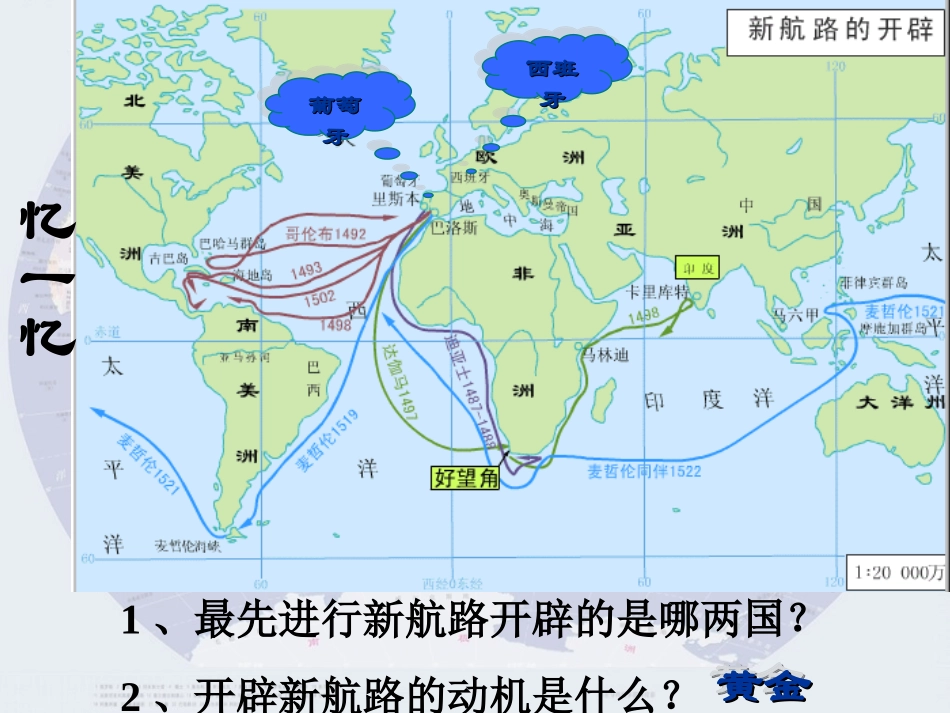 九上第20课《黑奴贸易和拉丁美洲的社会变迁》课件(华东师大版九年级上)_第3页