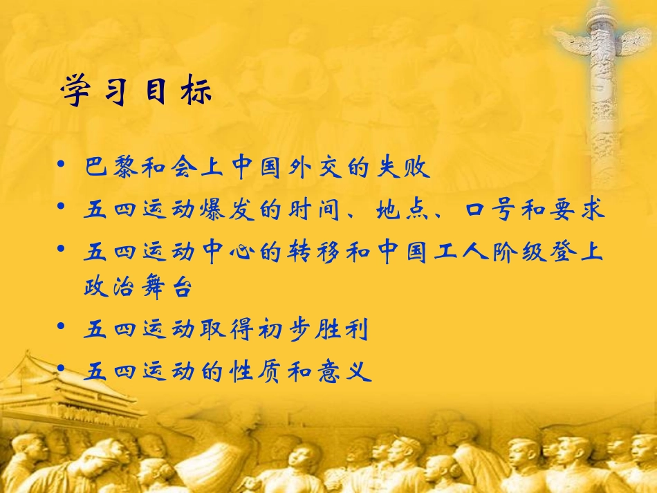 五四爱国运动_第2页