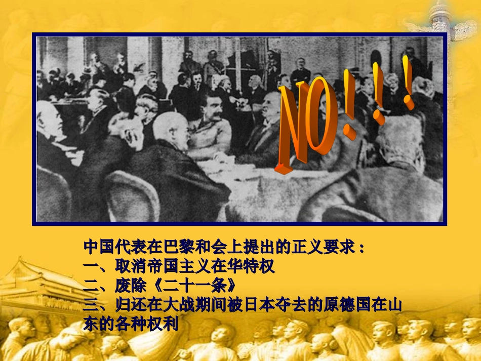 五四爱国运动_第3页