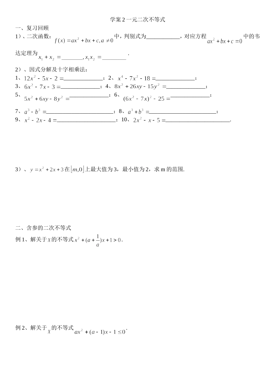 一元二次不等式_第1页