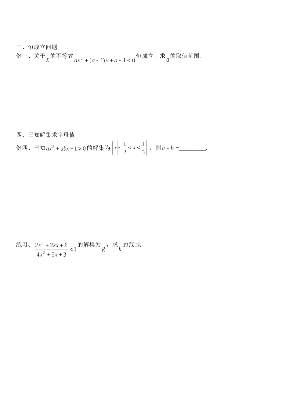 一元二次不等式_第2页