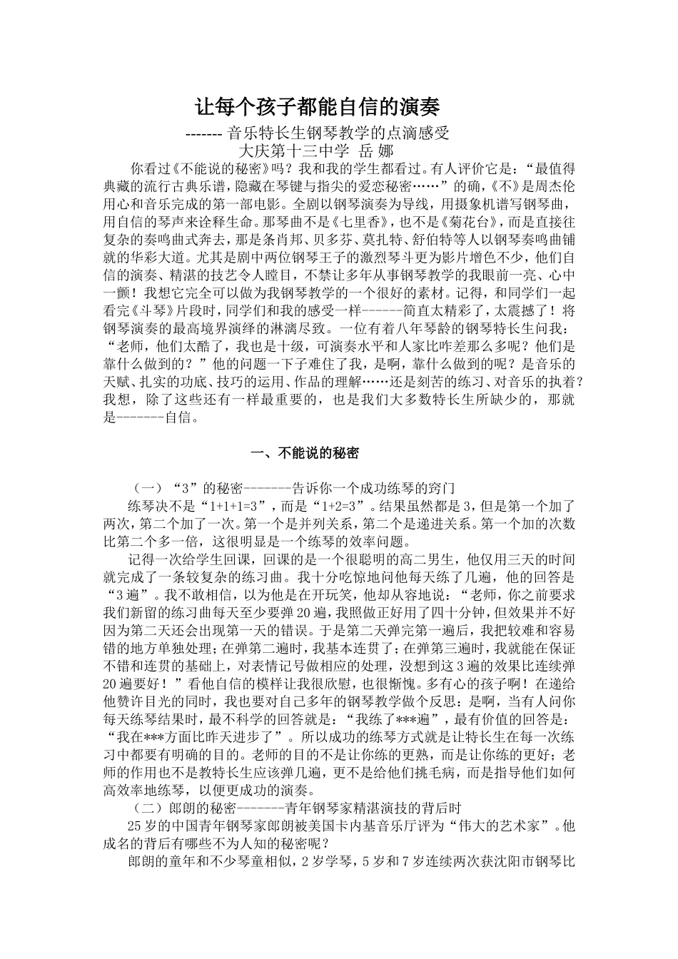 让每个孩子都能自信的演奏_第1页