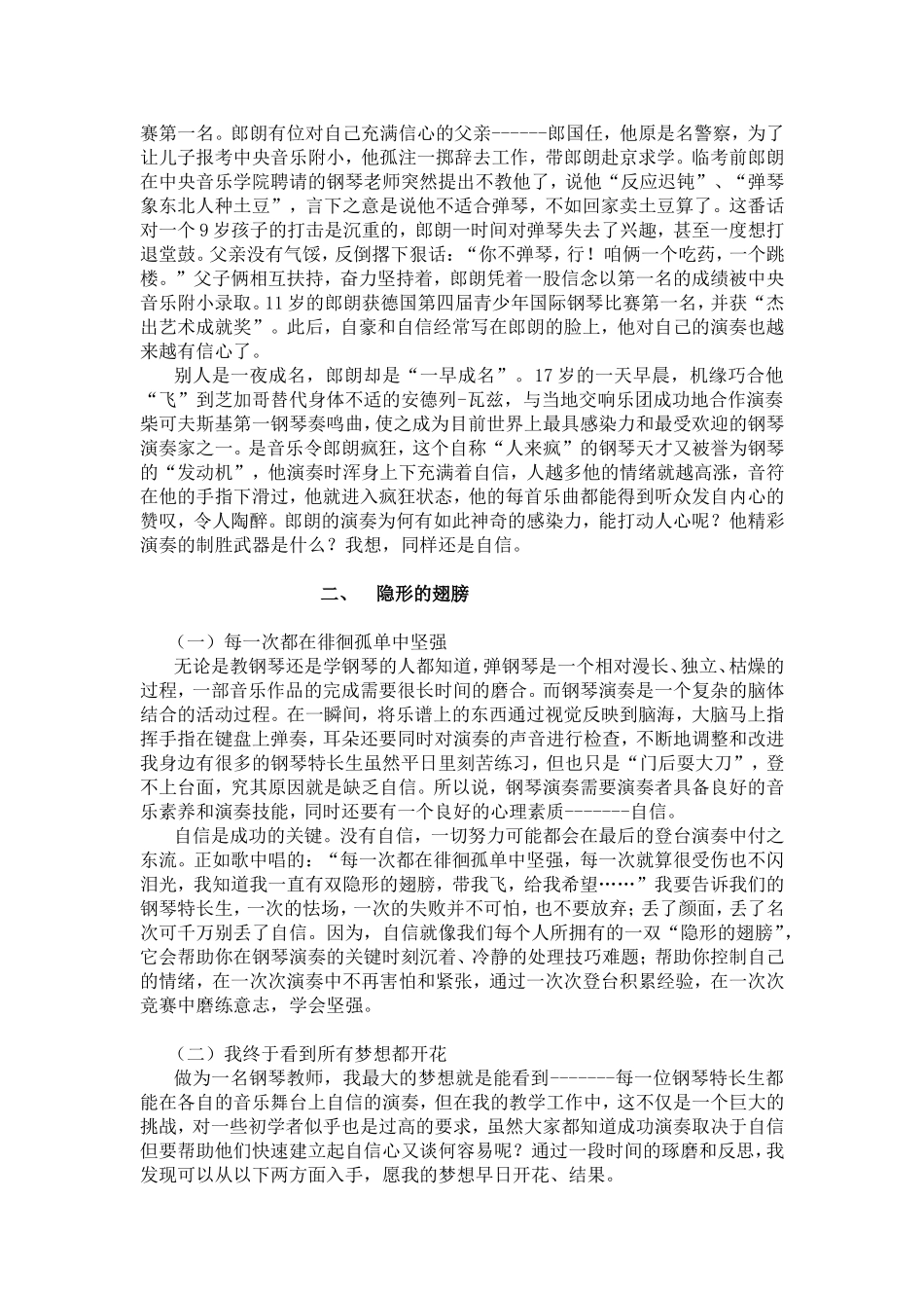 让每个孩子都能自信的演奏_第2页