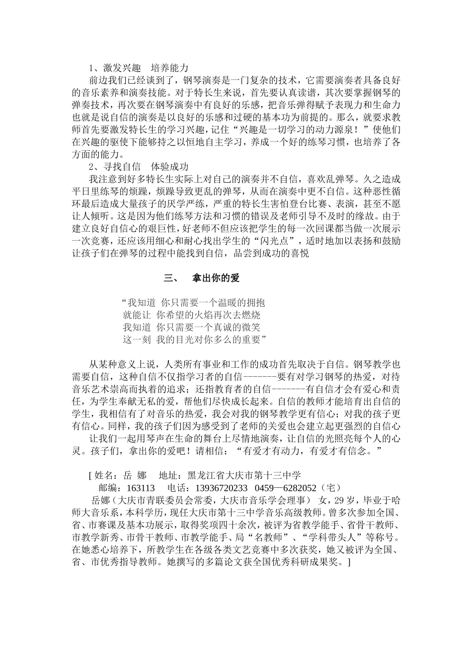 让每个孩子都能自信的演奏_第3页
