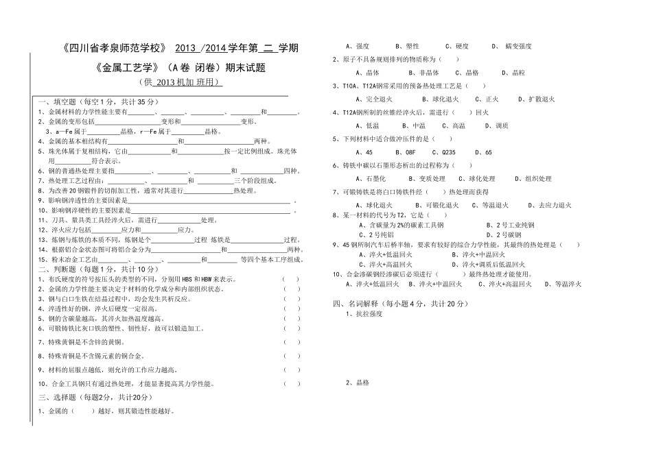 期末试卷统一模板A_第1页