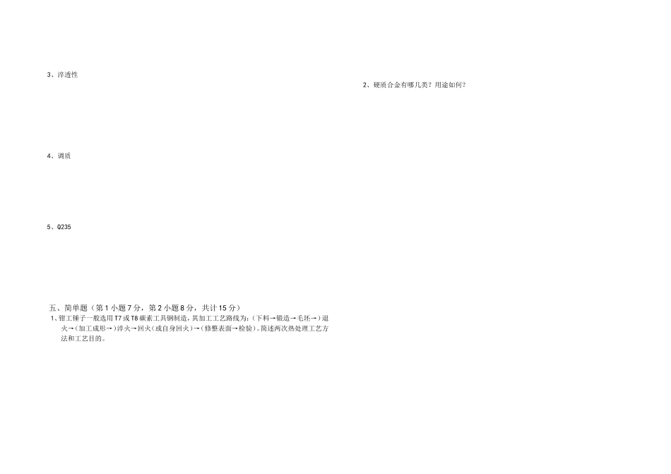 期末试卷统一模板A_第2页