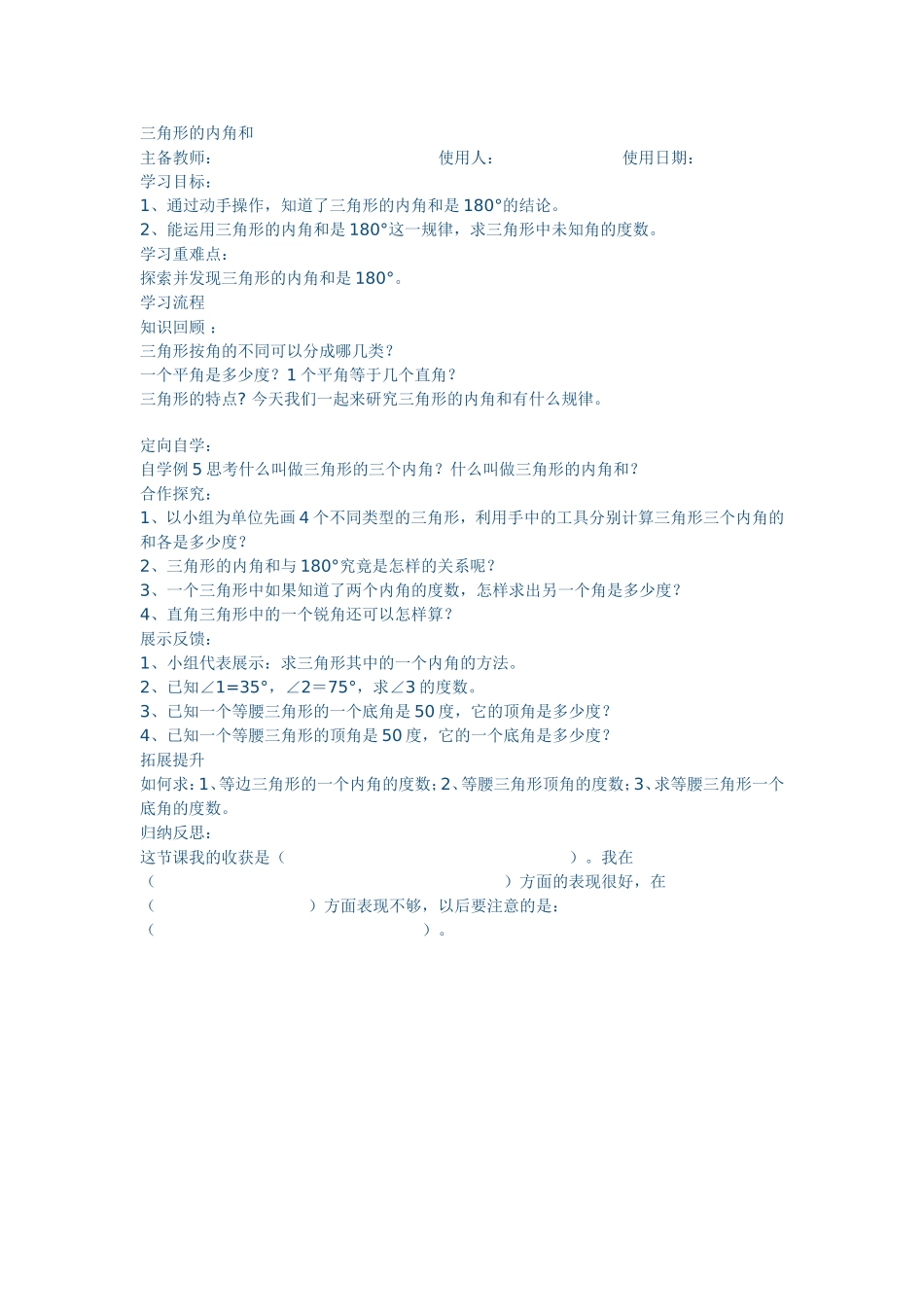 三角形的内角和 (3)_第1页