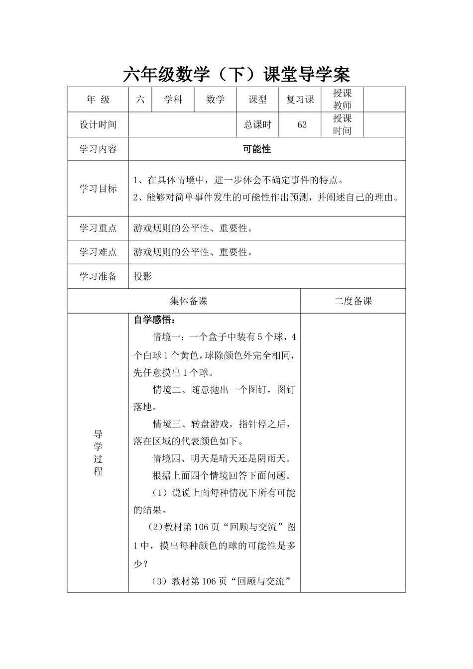可能性教学设计_第1页