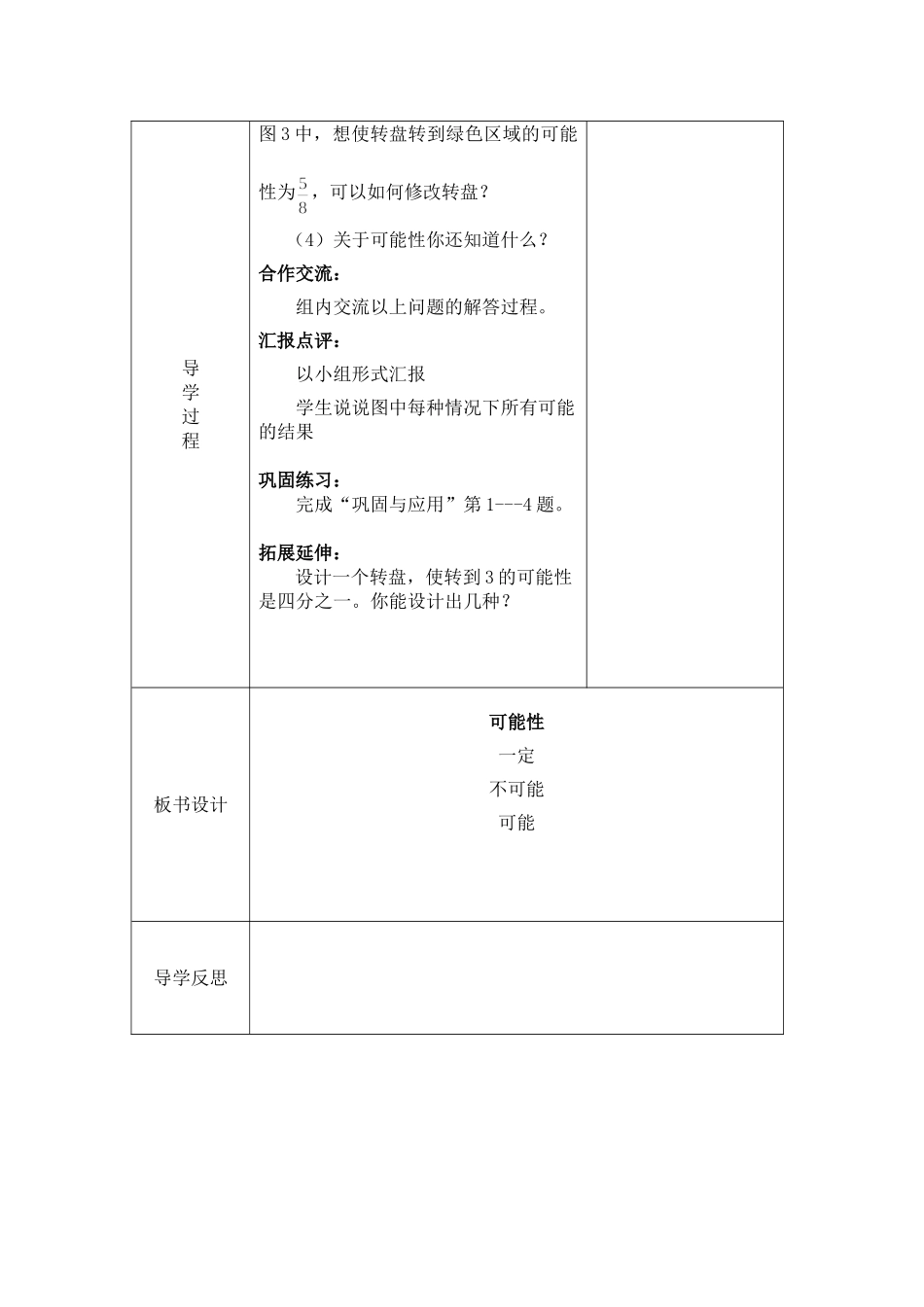 可能性教学设计_第2页