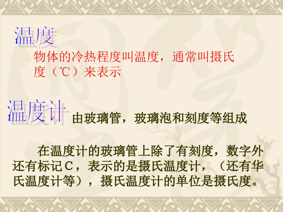 温度和温度计 (4)_第2页