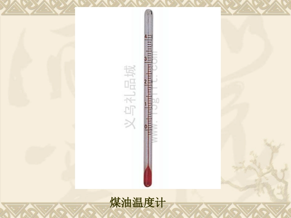 温度和温度计 (4)_第3页