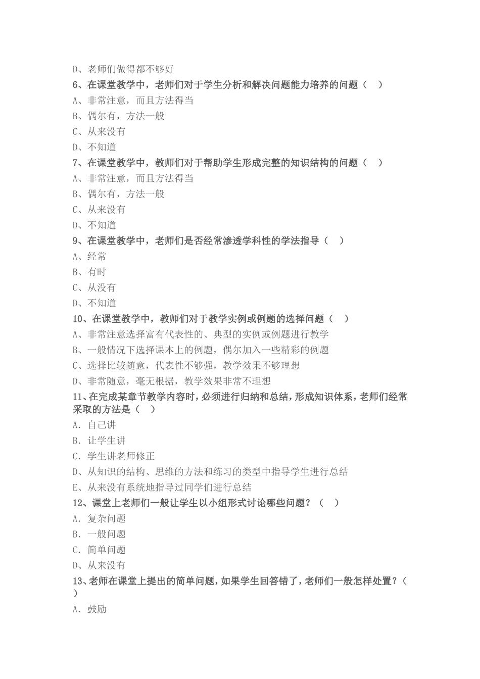 课堂教学评价调查问卷 (3)_第2页
