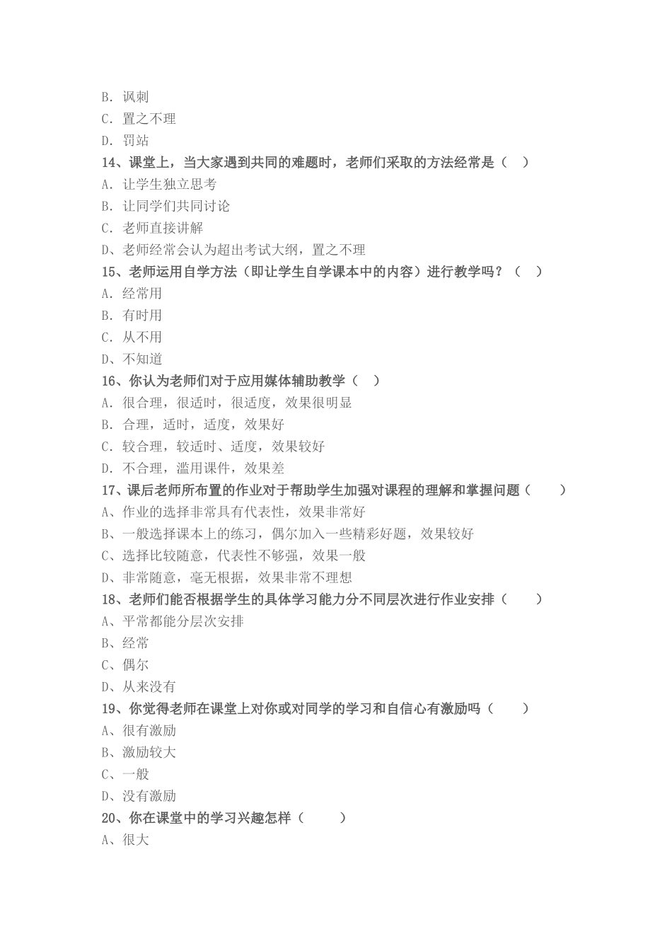 课堂教学评价调查问卷 (3)_第3页
