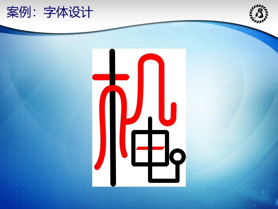 coreldraw编辑轮廓线与均匀填充课件_第2页