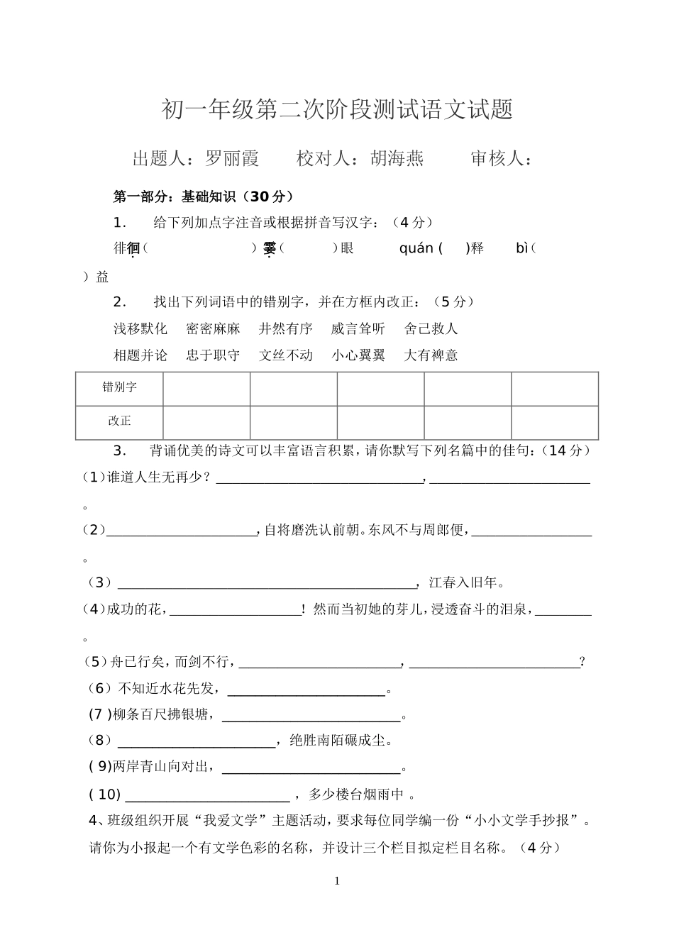 月考二语文试题_第1页