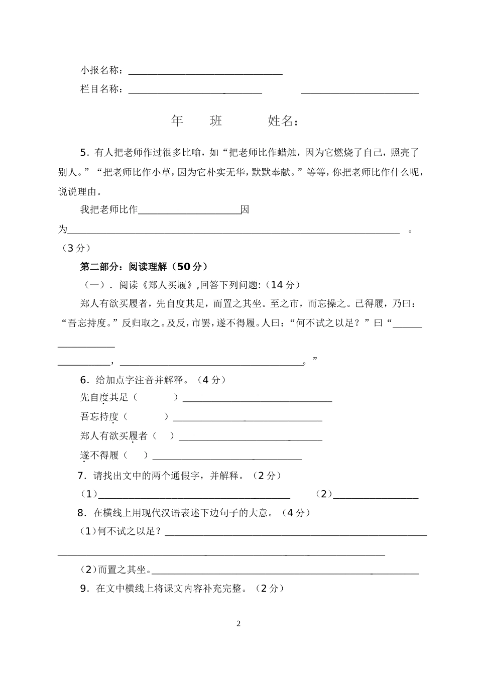 月考二语文试题_第2页