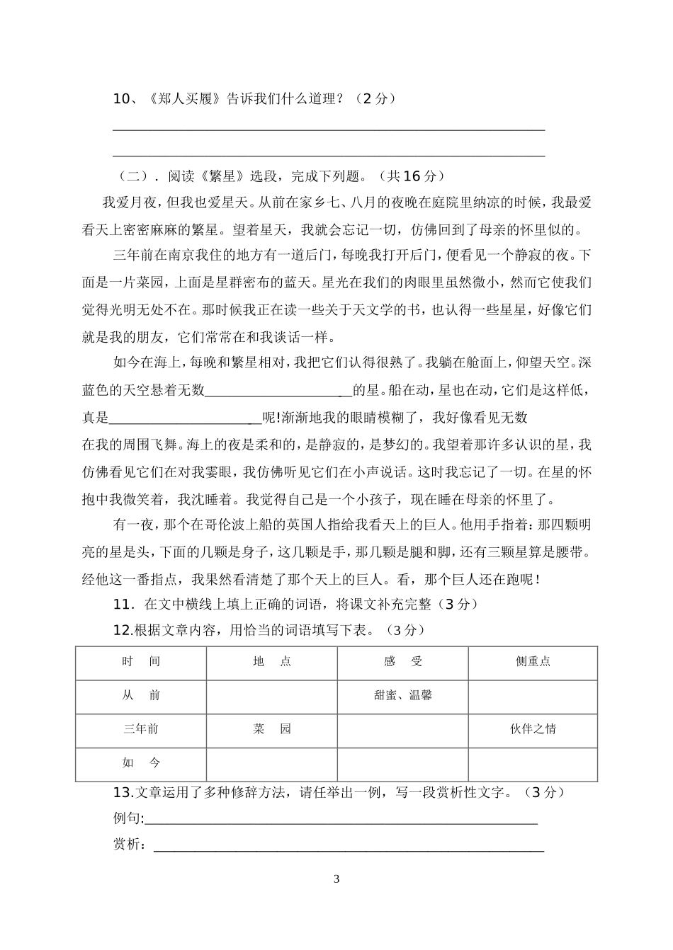 月考二语文试题_第3页
