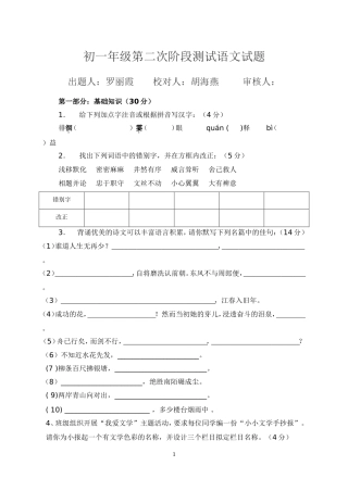 月考二语文试题