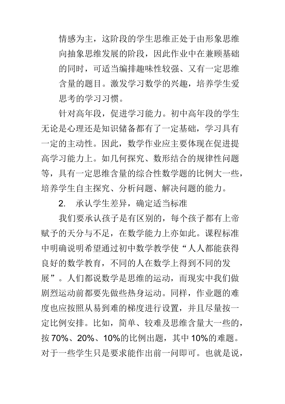 实施作业设计及反馈的有效策略_第2页