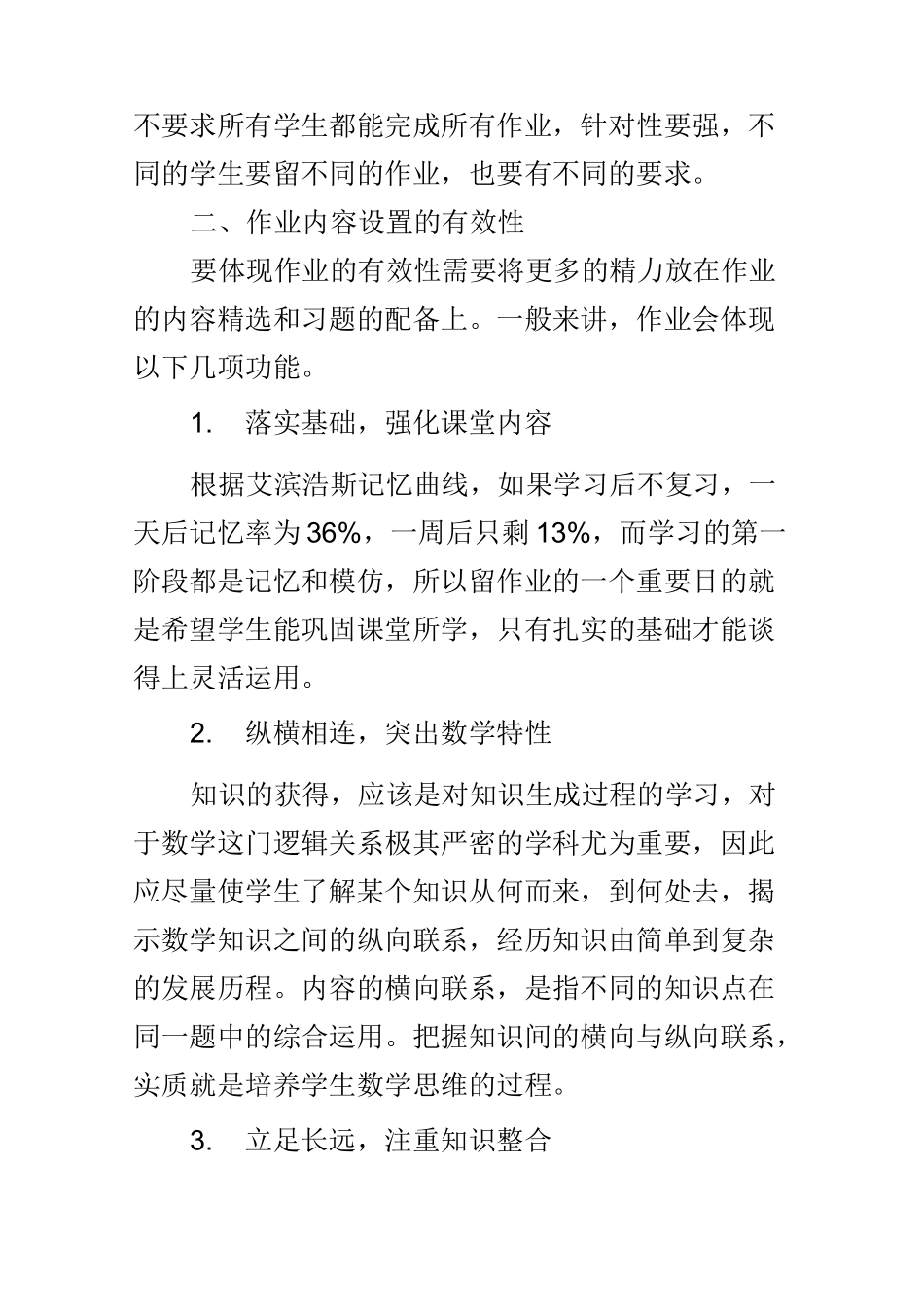 实施作业设计及反馈的有效策略_第3页