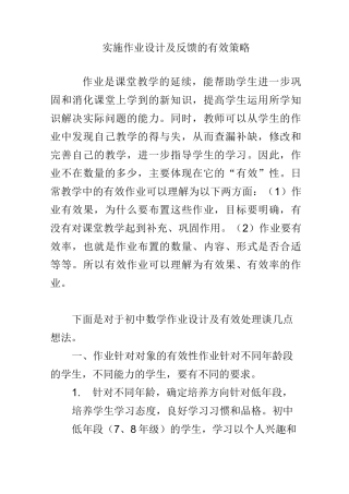 实施作业设计及反馈的有效策略