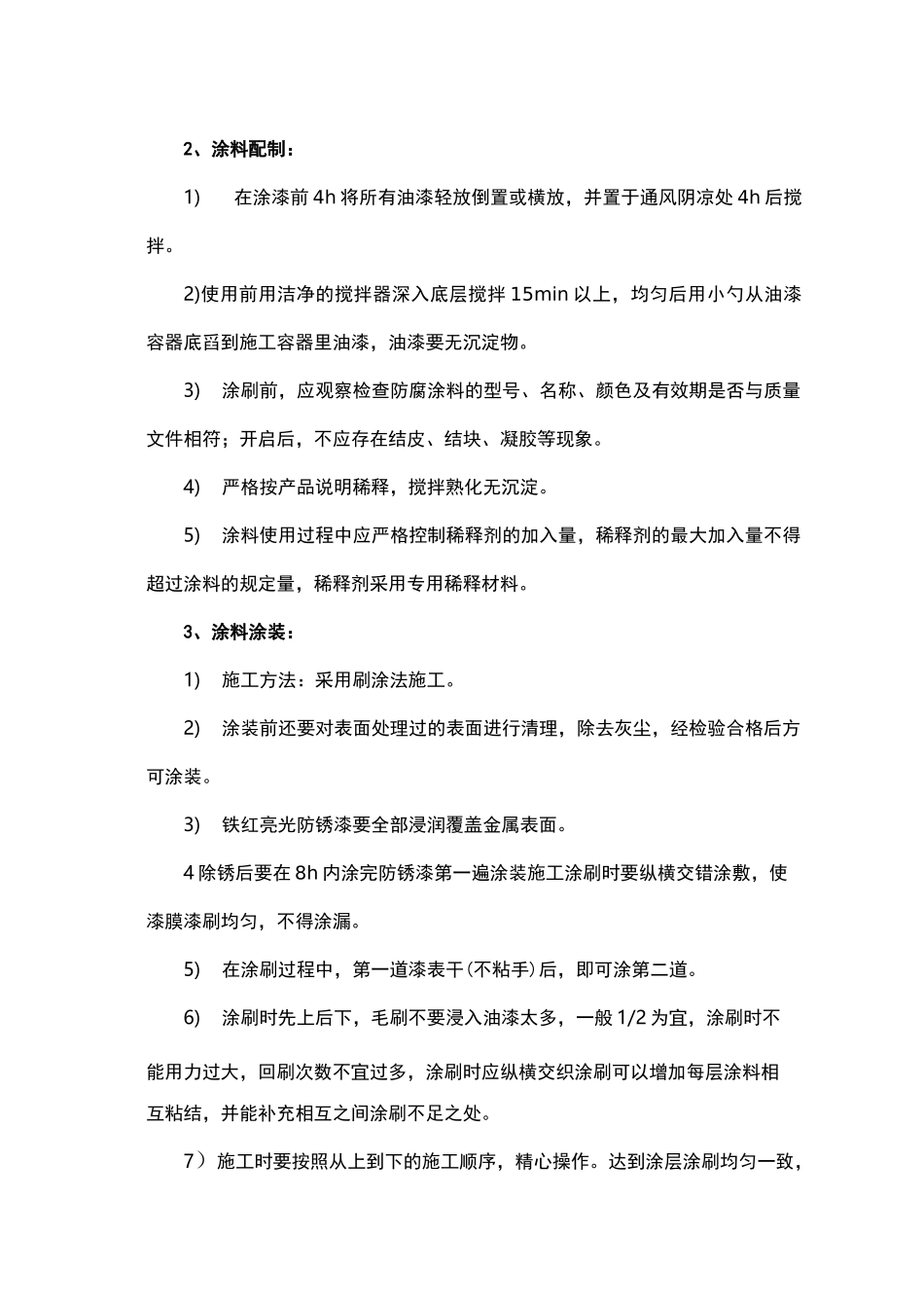 变电站防腐方案最终_第3页